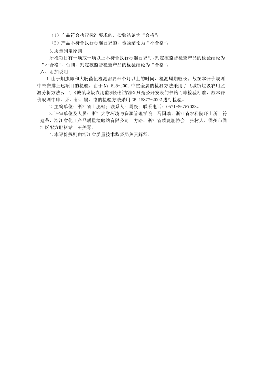 浙江省有机肥料质量监督检查评价规则.doc_第3页