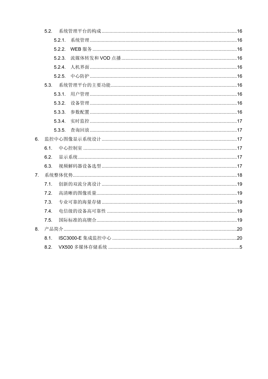 宝丰能源周界监控项目解决方案技术建议书(3000E+VX500).doc_第3页