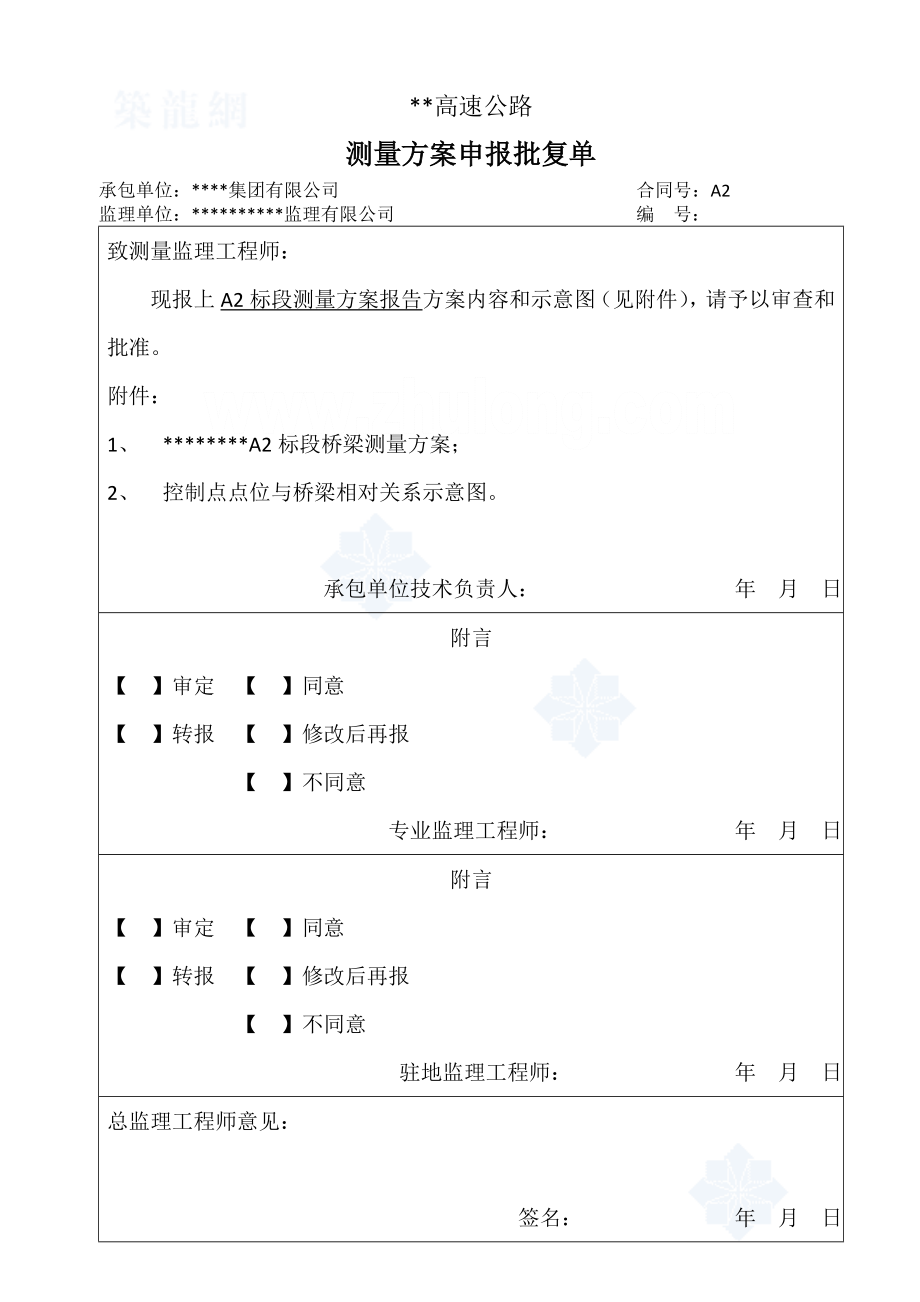 某高速公路桥梁施工测量方案.doc_第1页