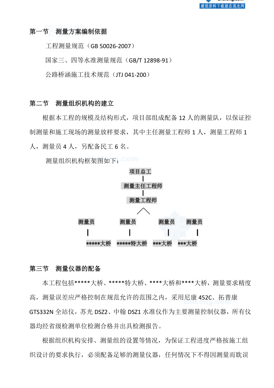 某高速公路桥梁施工测量方案.doc_第3页