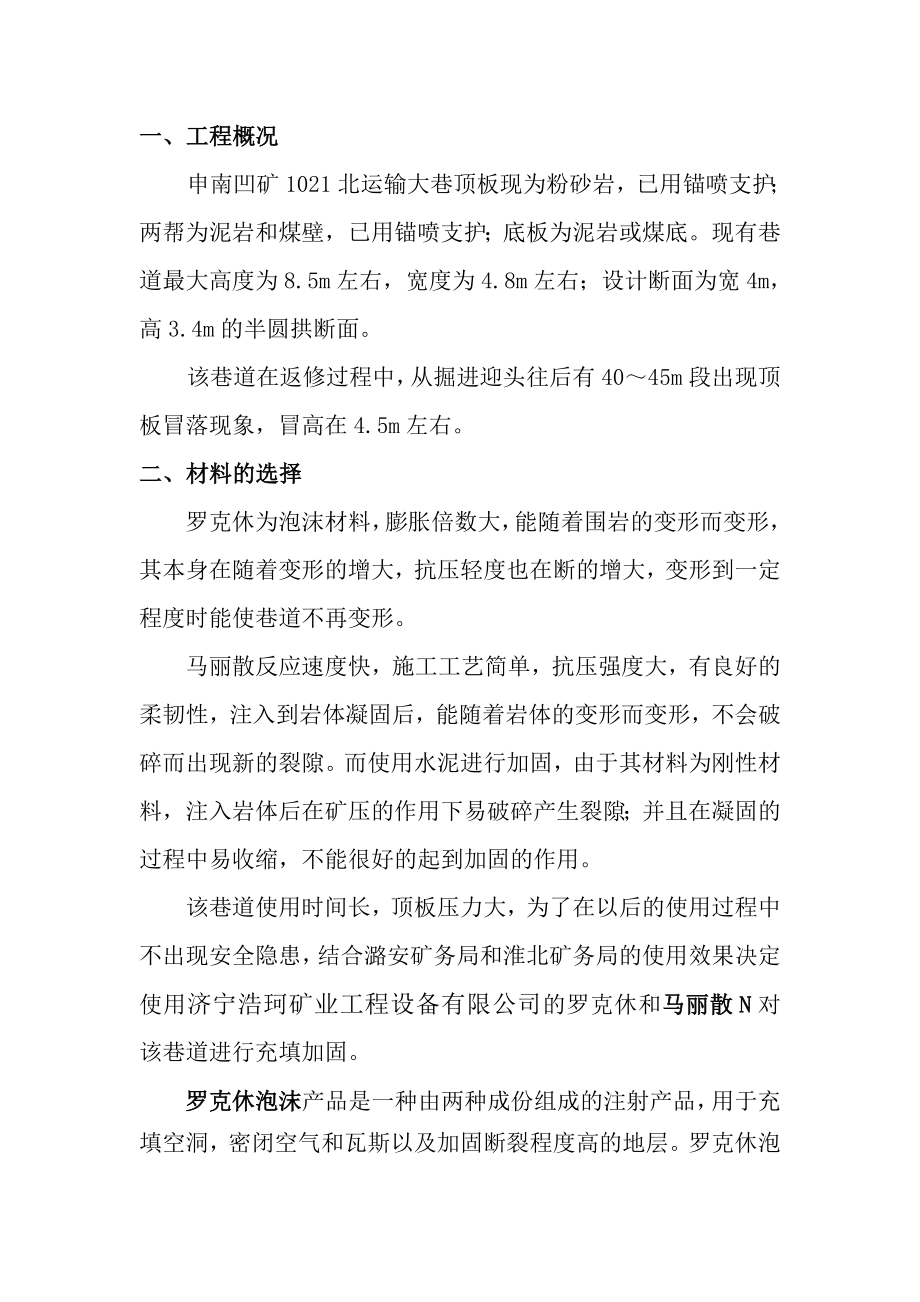 凹矿运输大巷充填加固方案.doc_第2页