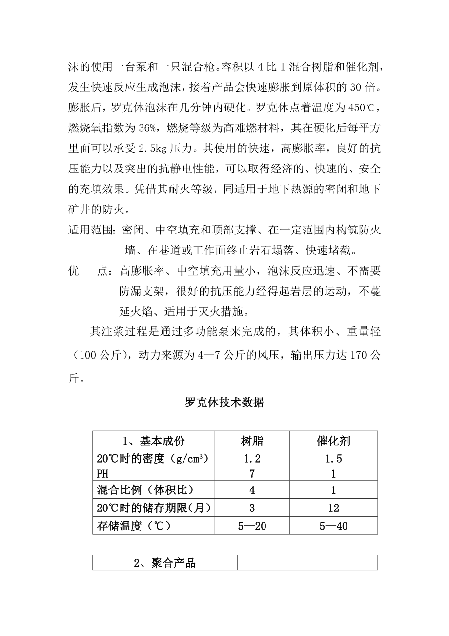 凹矿运输大巷充填加固方案.doc_第3页