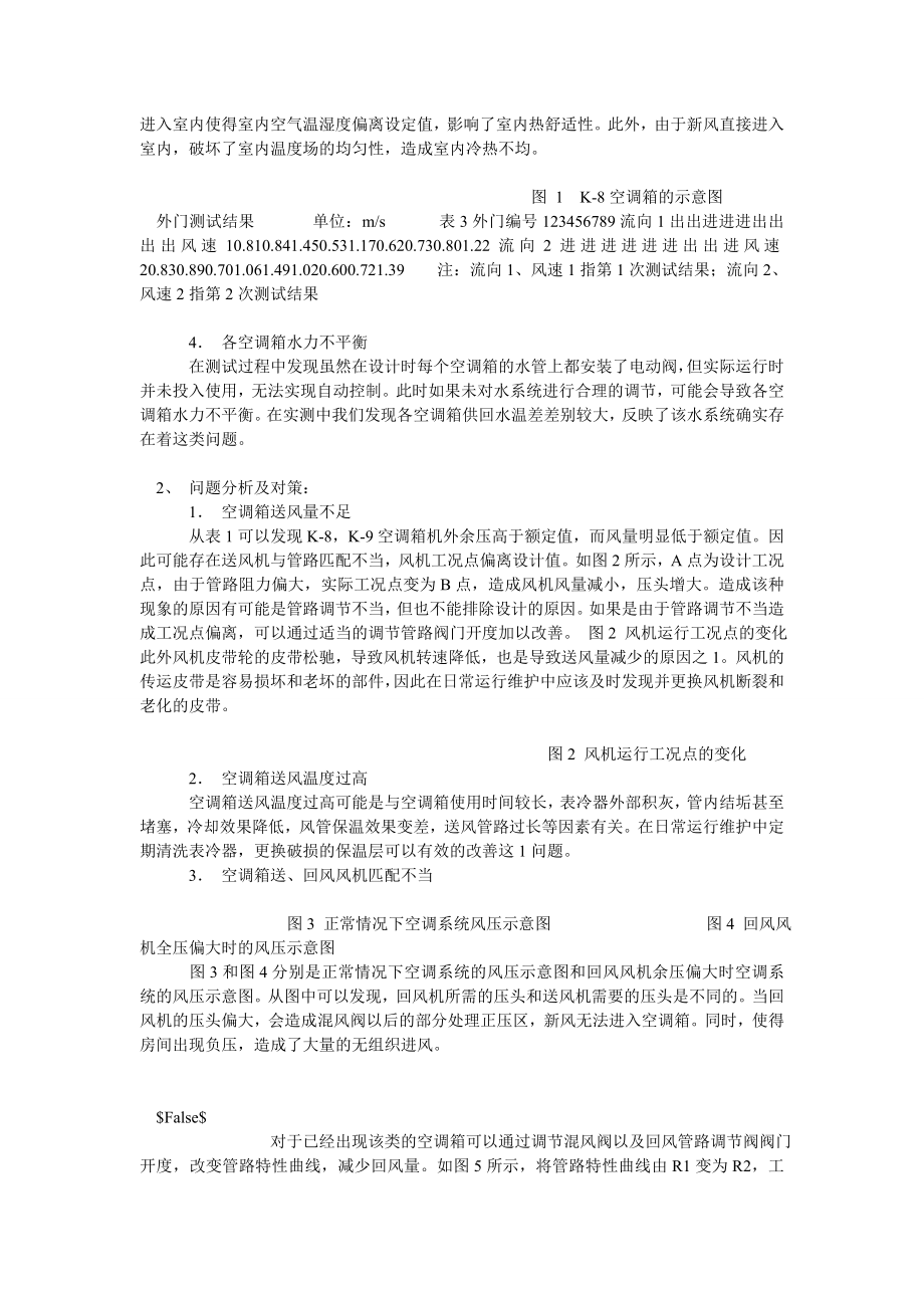 工业设计论文虹桥机场空调系统改造中若干问题分析.doc_第2页