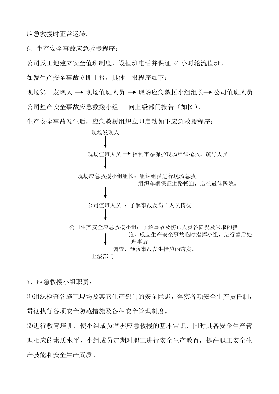 某建筑工程有限公司应急准备和响应实施方案.doc_第2页