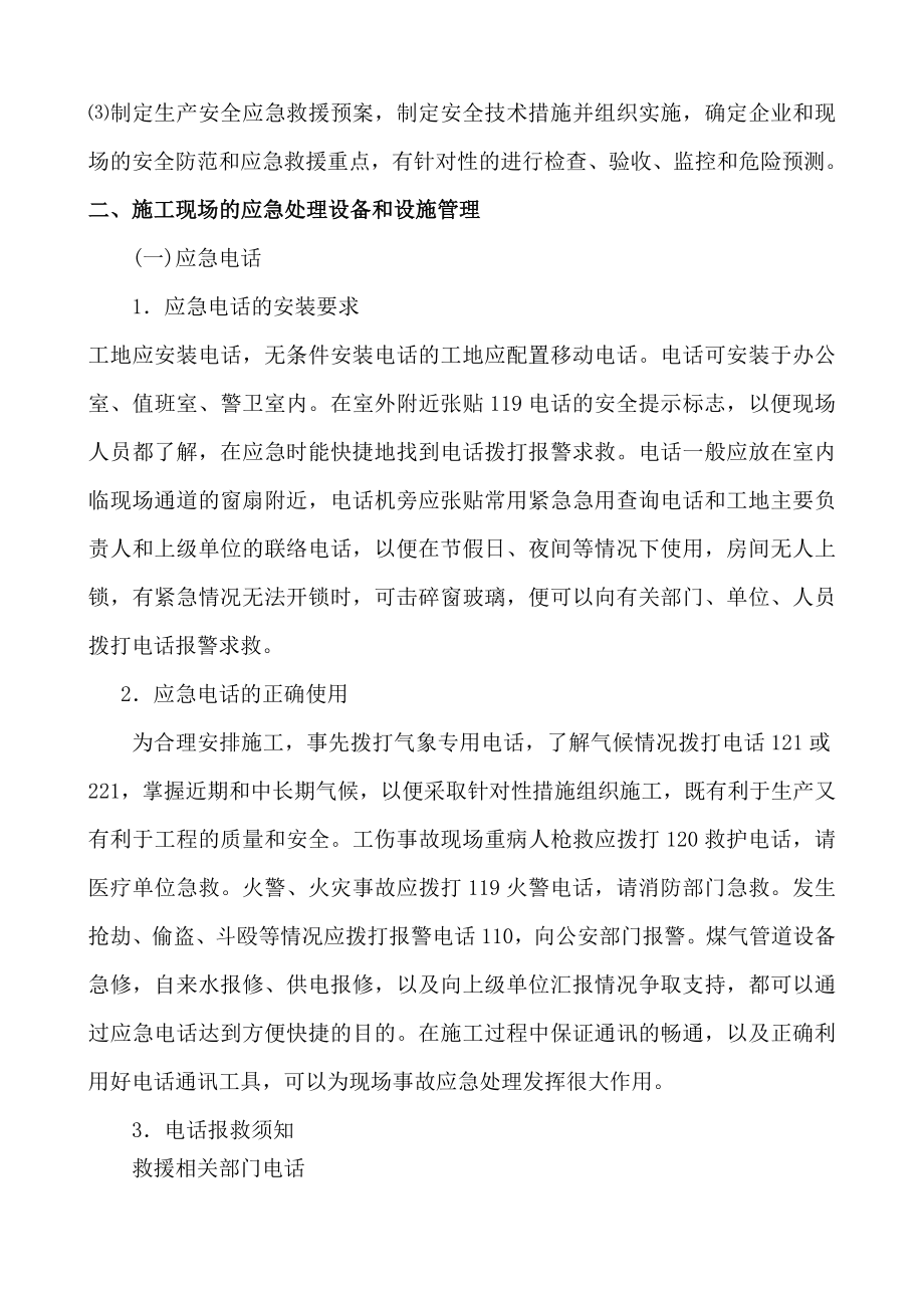 某建筑工程有限公司应急准备和响应实施方案.doc_第3页