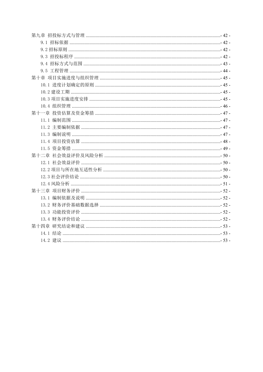 赣州市经济技术开发区潭东镇潭东中学校舍改造工程建设项目可研报告.doc_第2页