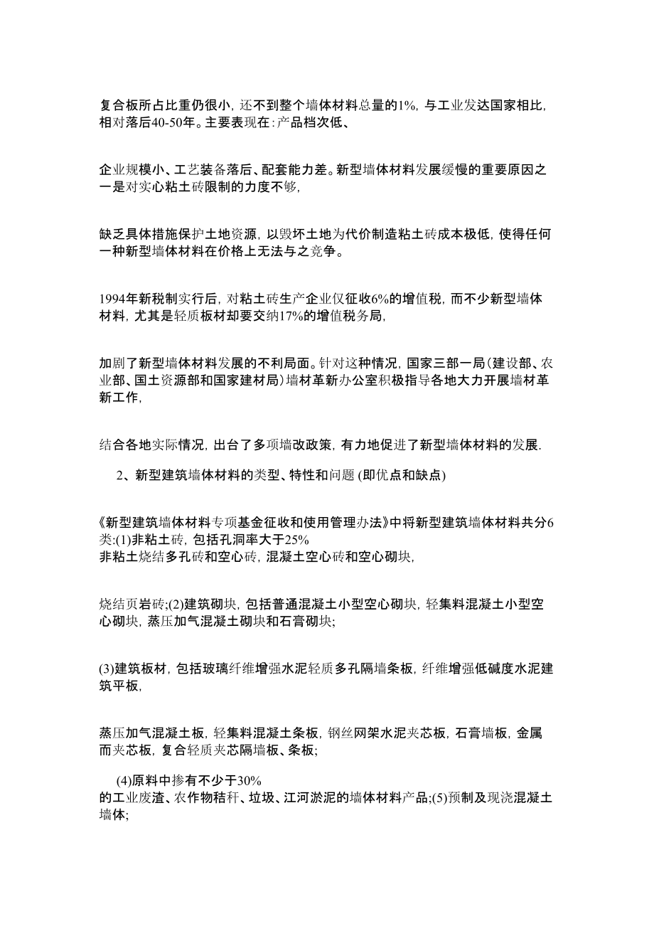 浅论新型建筑墙体材料论文.doc_第2页