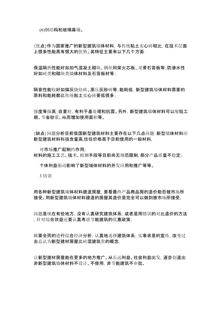 浅论新型建筑墙体材料论文.doc_第3页