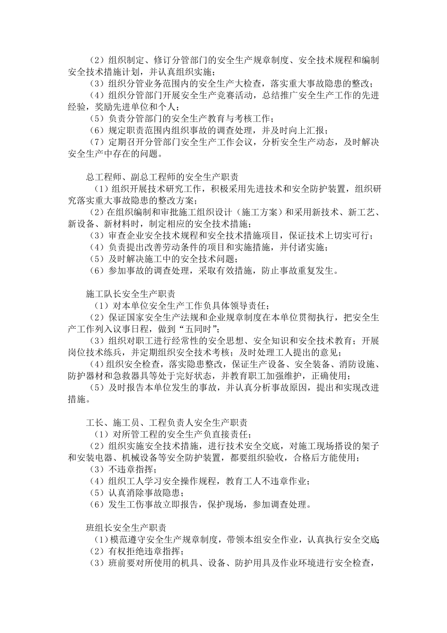 建筑施工企业安全生产许可证延期申请资料.doc_第3页