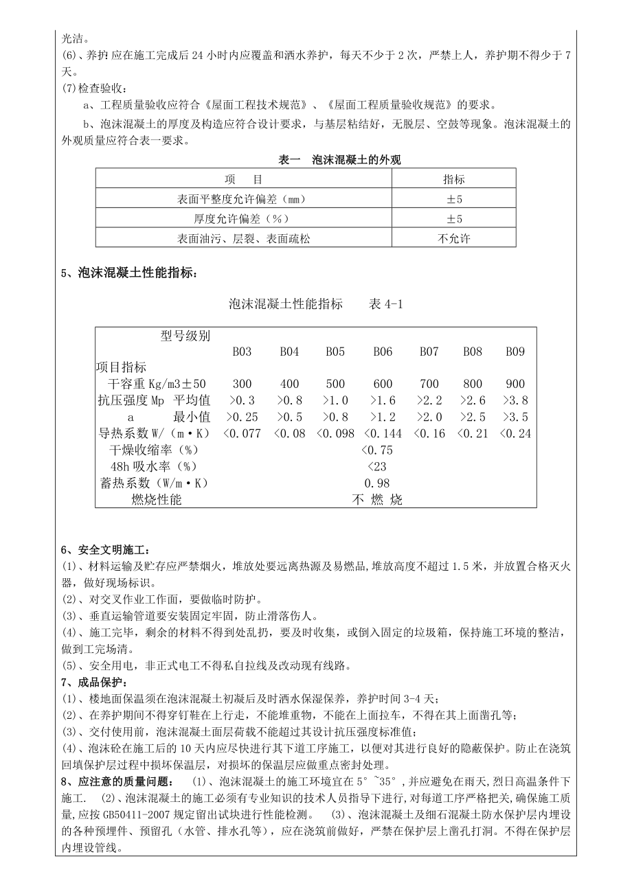 泡沫混凝土施工技术交底.doc_第2页