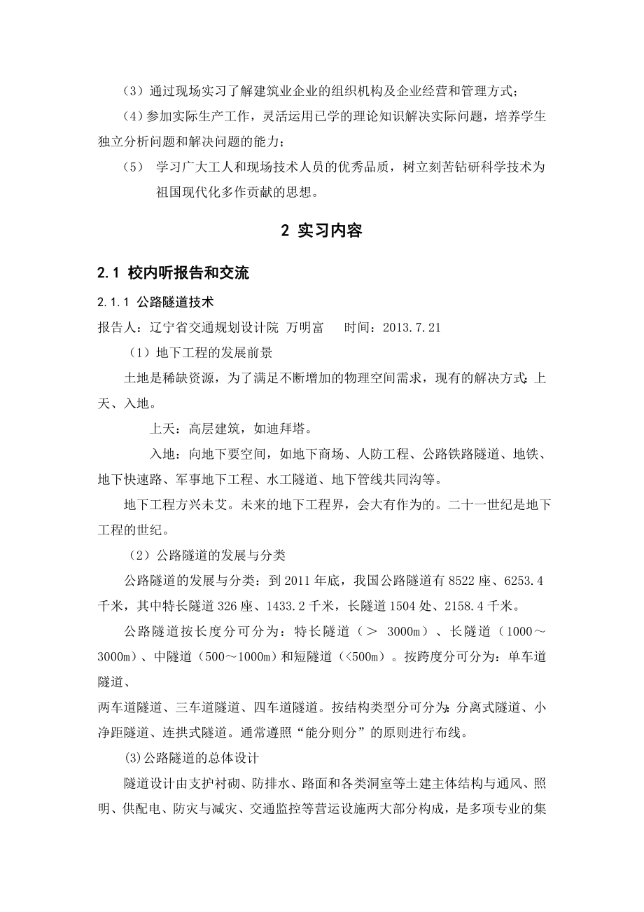 土木工程生产实习报告(9).doc_第2页