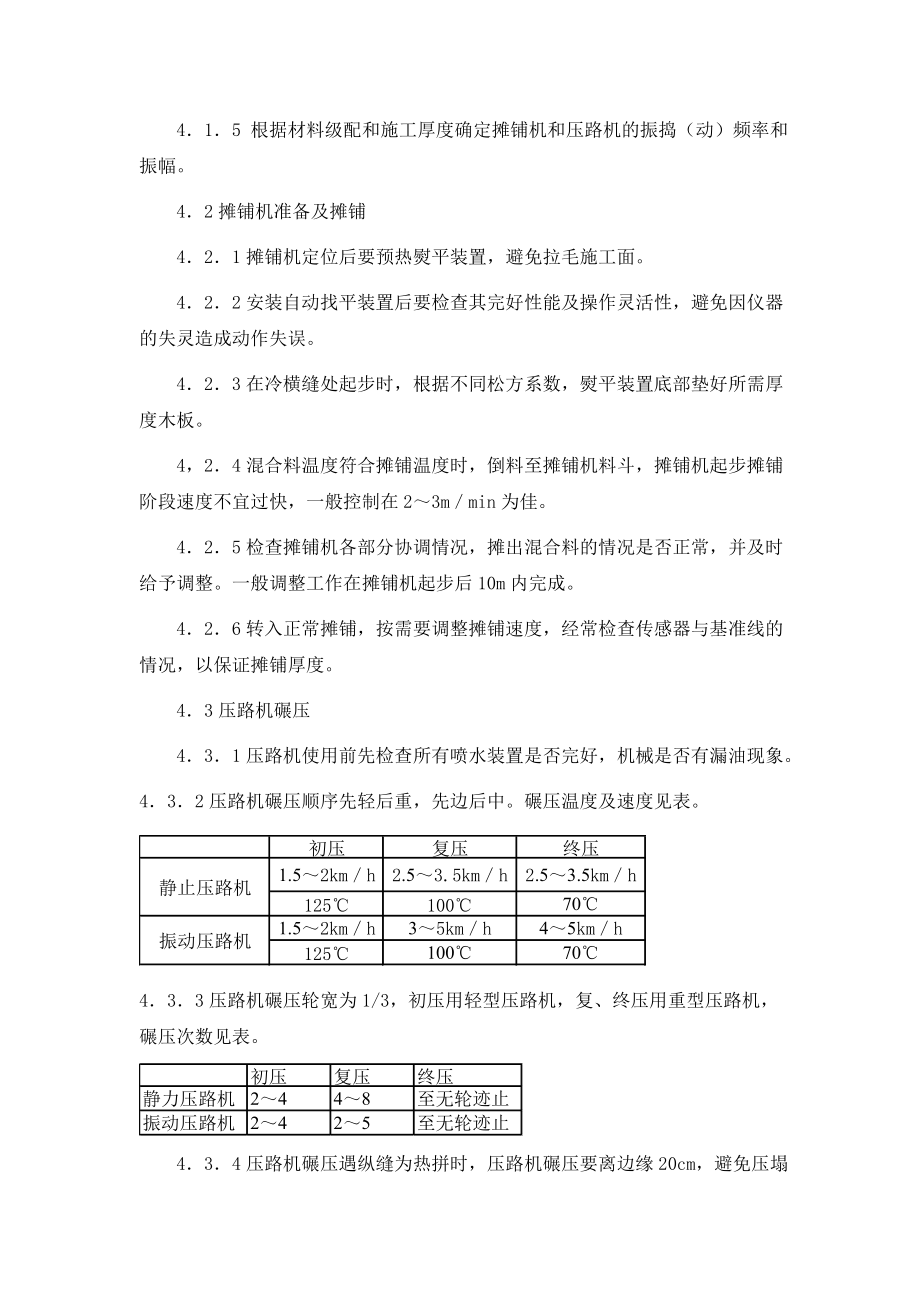 沥青砼路面机械摊铺作业指导书.doc_第3页