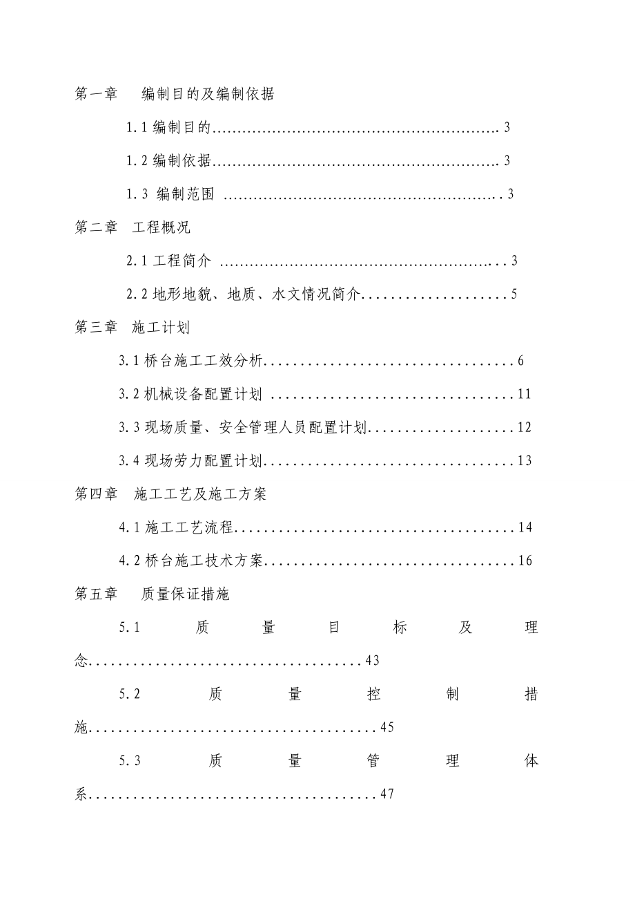 桥台施工方案.doc_第2页