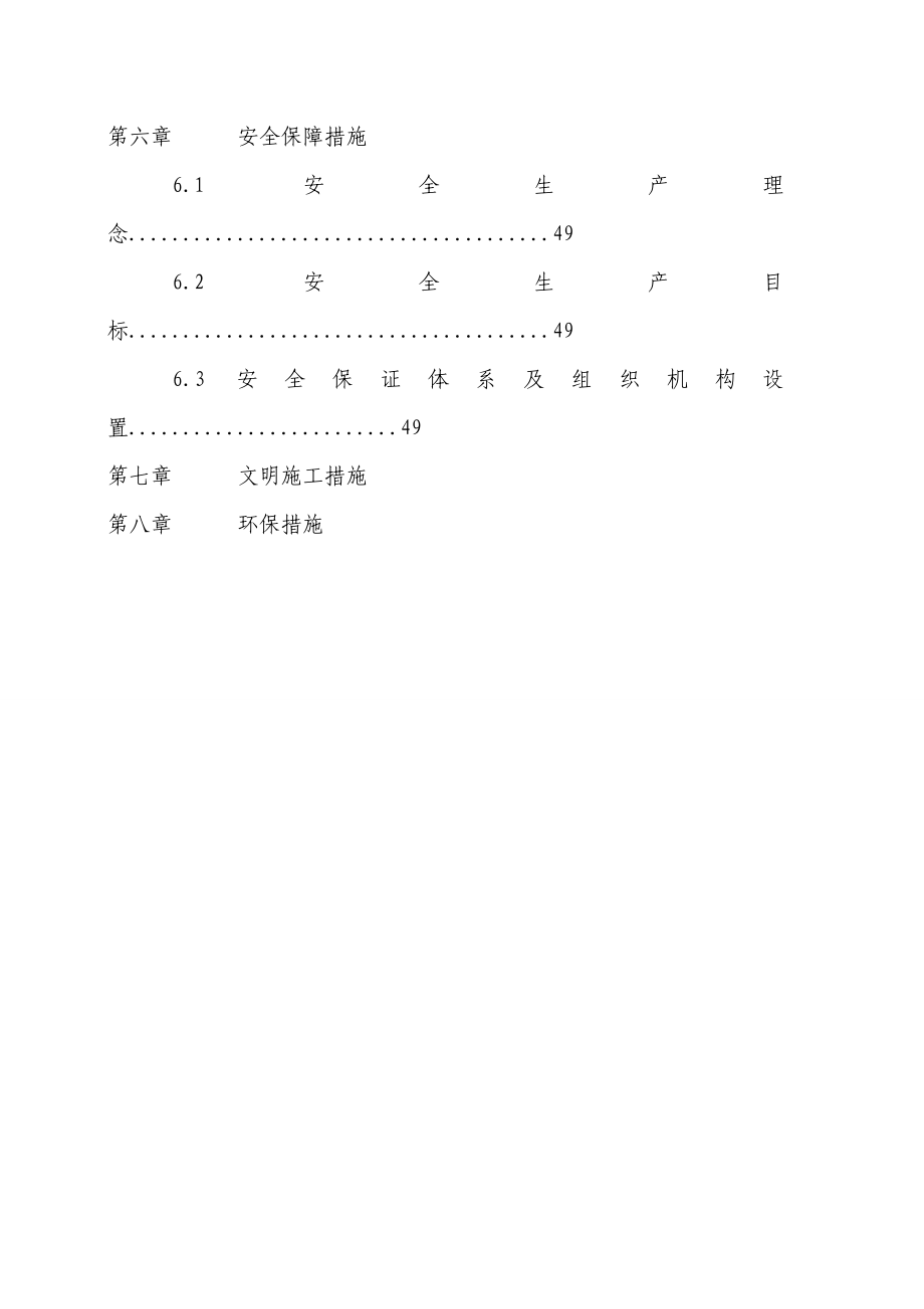 桥台施工方案.doc_第3页