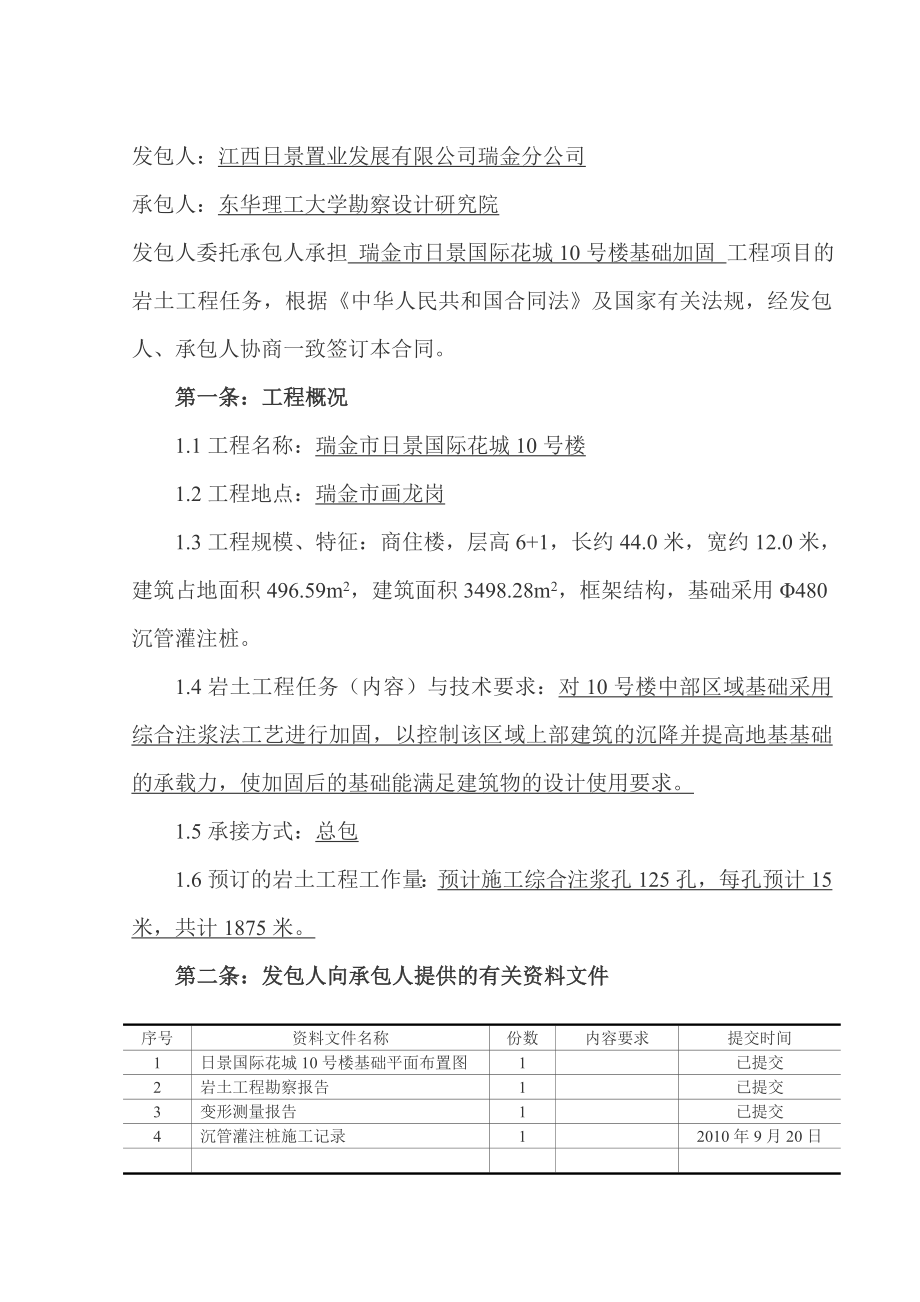 基础加固改造工程施工合同.doc_第2页