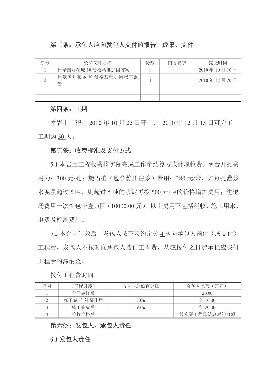 基础加固改造工程施工合同.doc_第3页