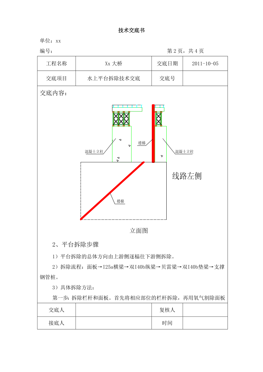 水上平台拆除技术交底.doc_第2页