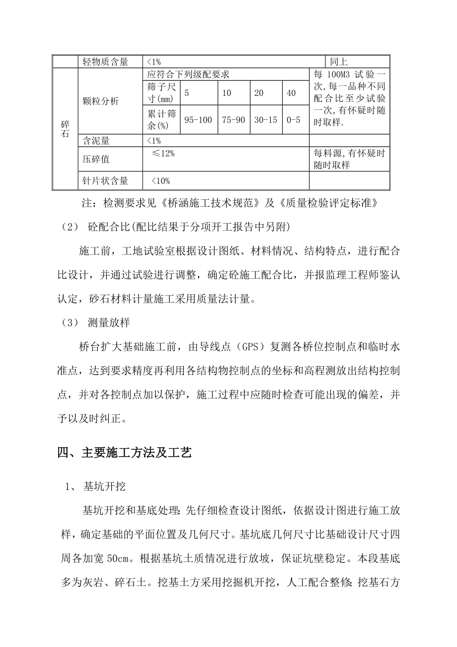 桥台扩大基础施工方案.doc_第3页