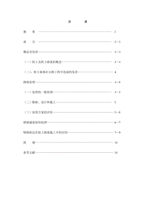 道路桥梁毕业论文.doc