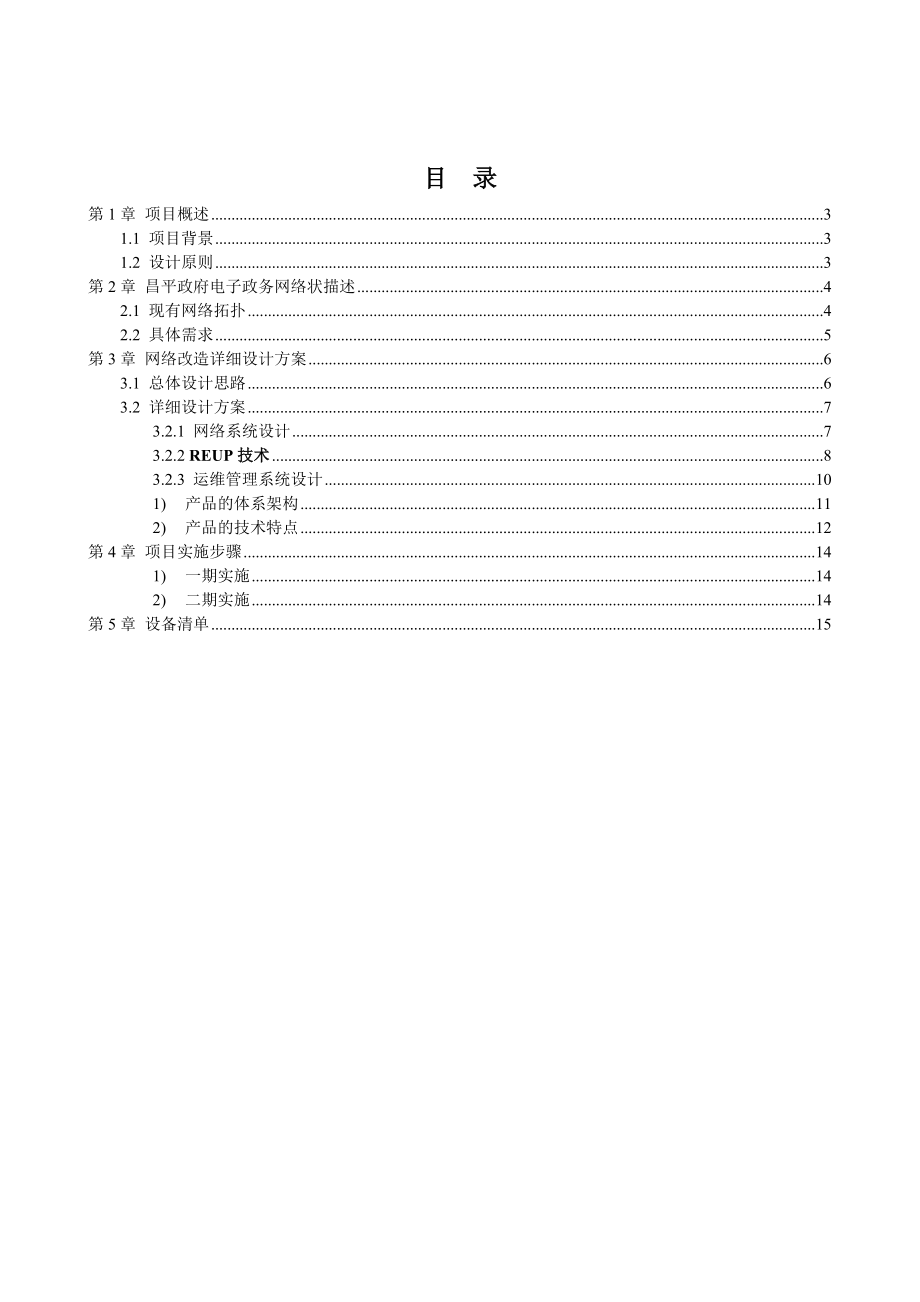 昌平电子政务网络改造设计方案.doc_第2页