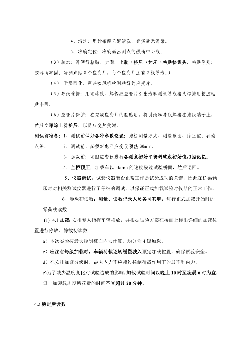 桥梁工程静载试验报告.doc_第2页