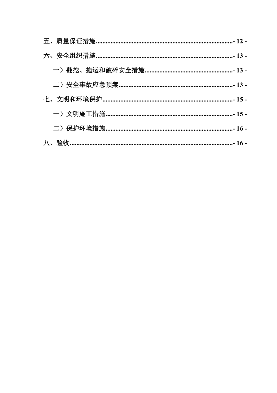 桥梁拆工程除施工方案.doc_第2页