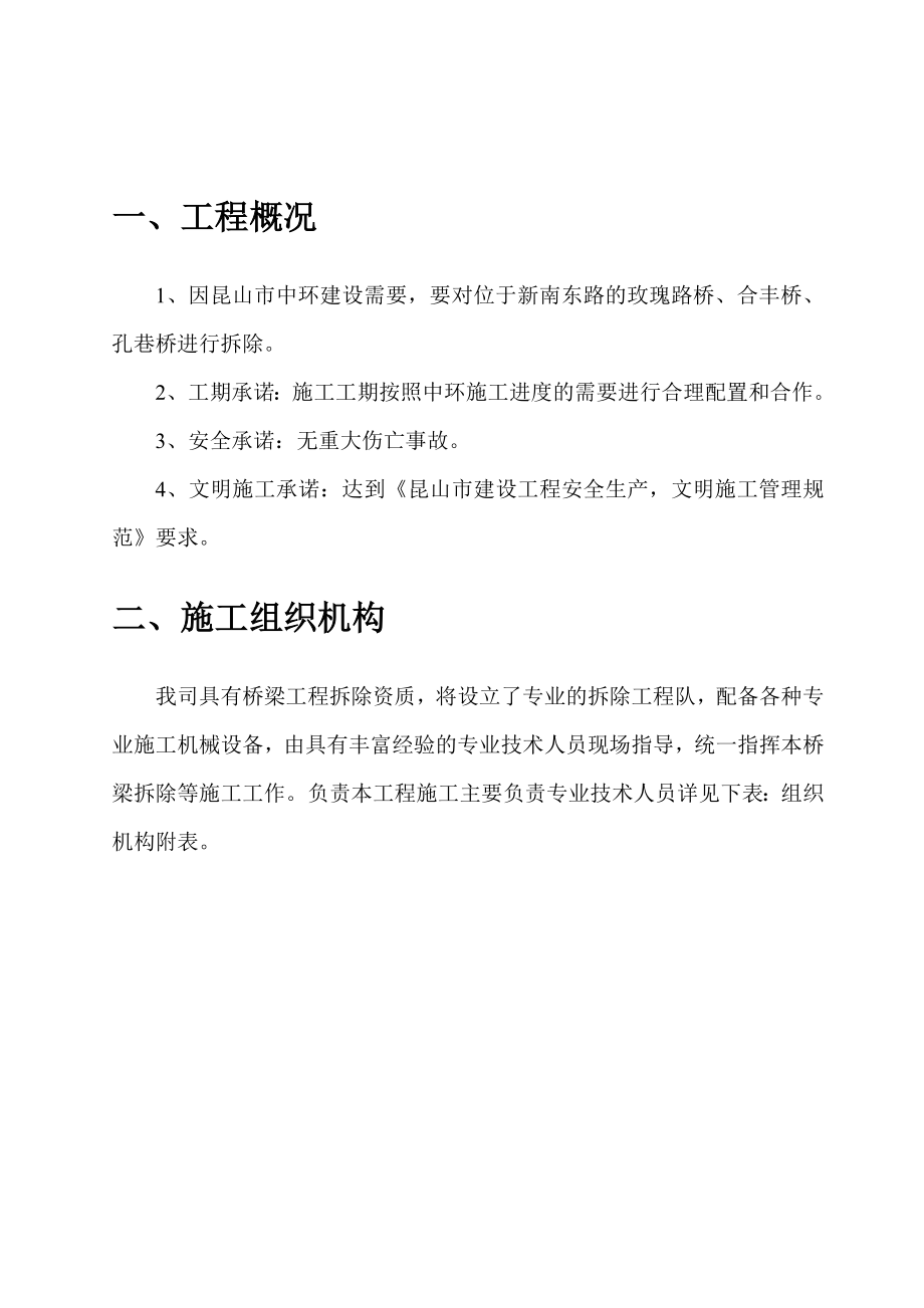 桥梁拆工程除施工方案.doc_第3页