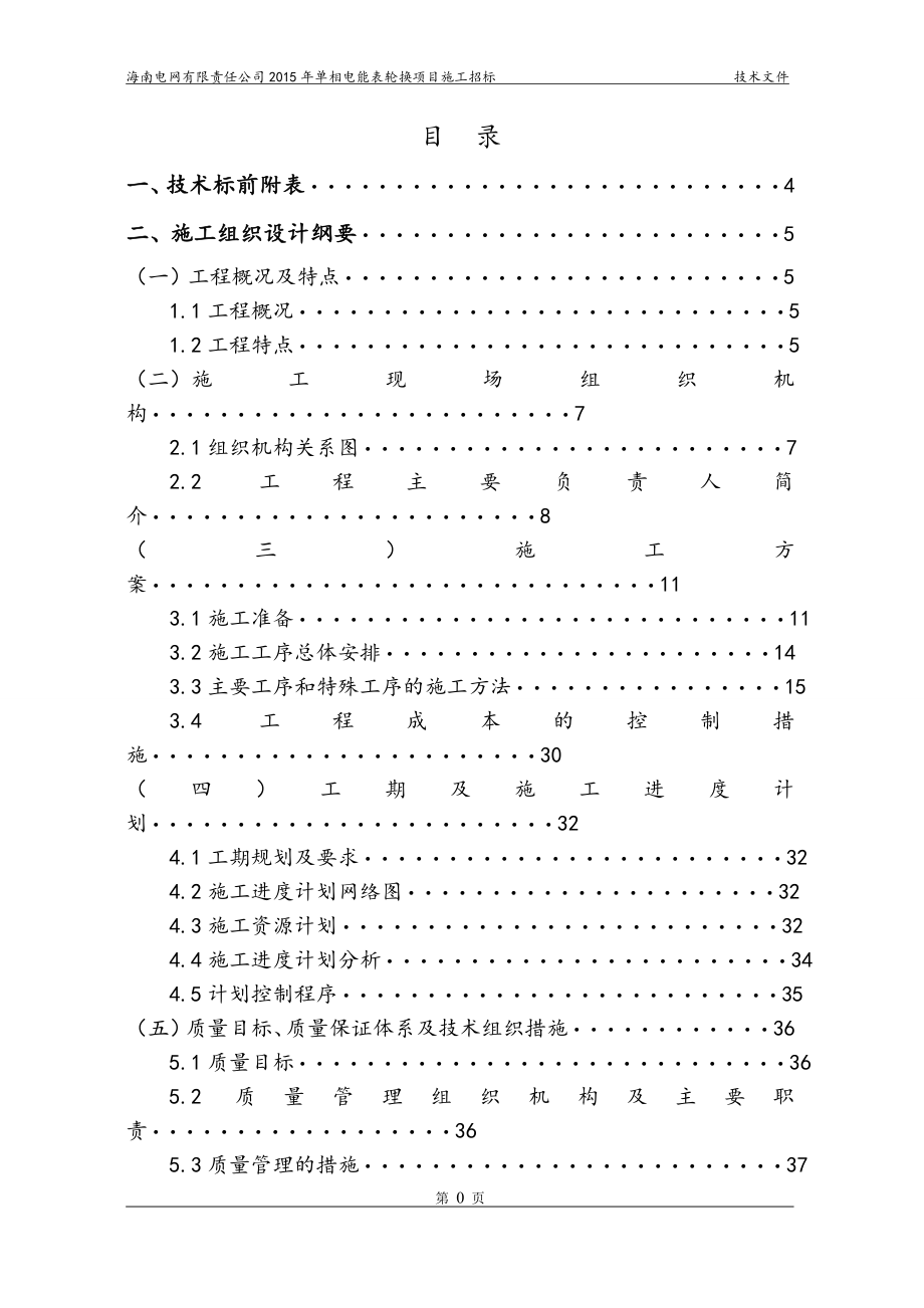 2015海南电网电力配网投标技术文件模板.doc_第2页