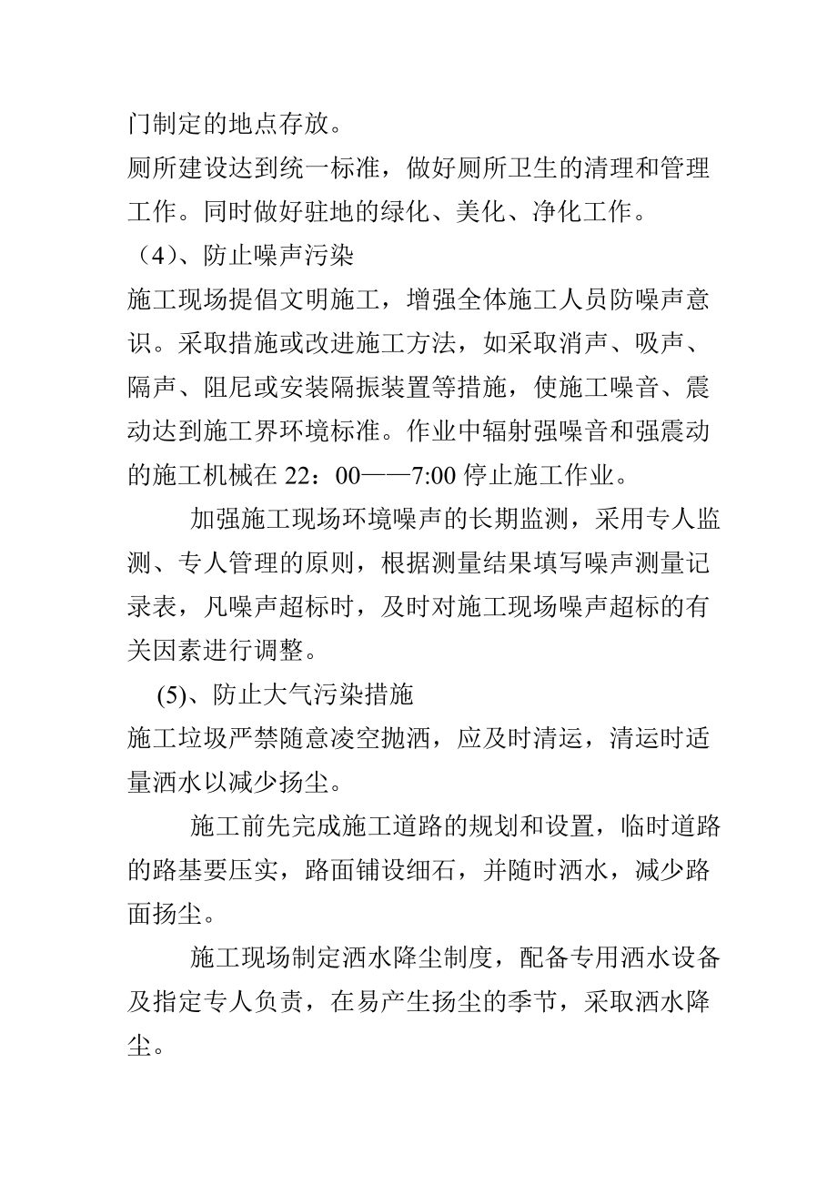 路桥建设公司项目环境保护实施细则.doc_第3页