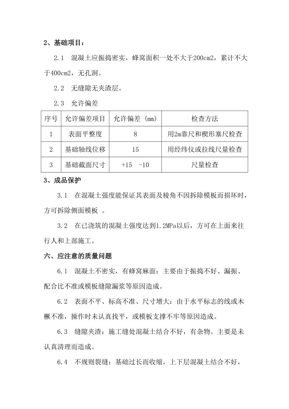 C15素混凝土垫层施工方案.doc_第3页