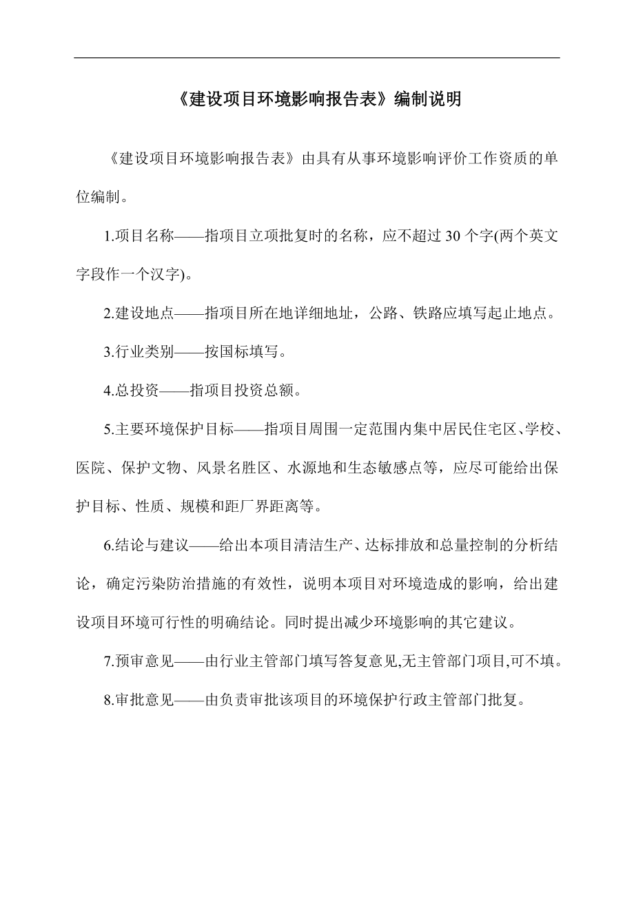 环境影响评价报告全本公示简介：广州中油洁能燃气连锁有限公司增城荔新公路加气站全本公示环评公众参与3102.doc_第2页