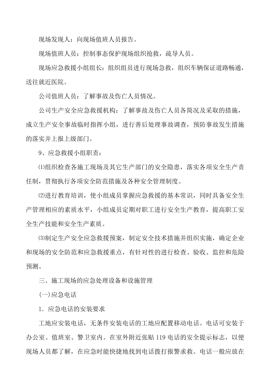 工程公司施工现场安全生产事故应急救援预案.doc_第3页