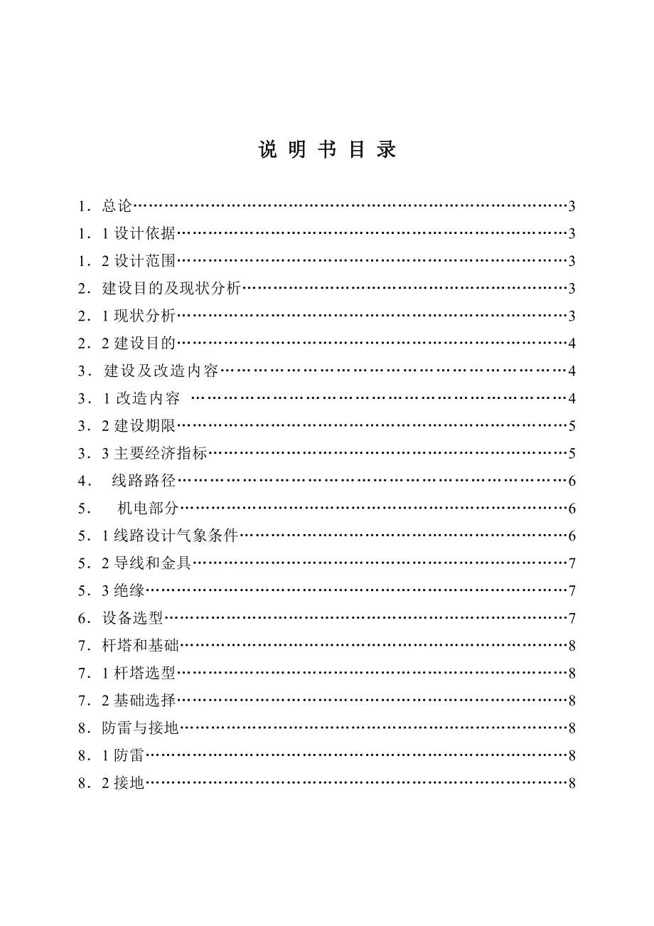 10KV药厂线泰山分改造工程设计说明书 .doc_第3页