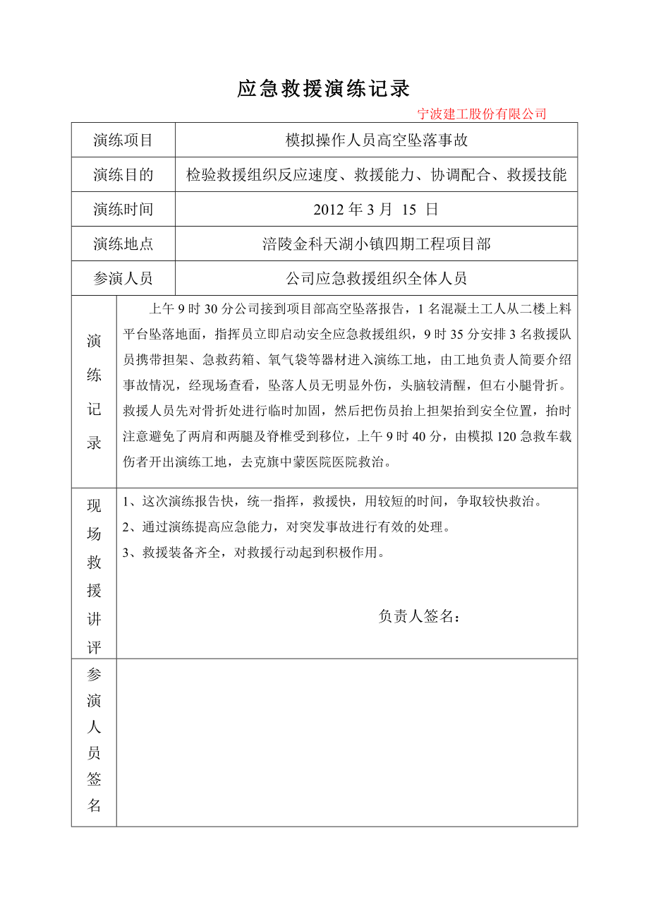 建筑工程应急救援演练记录汇编.doc_第1页