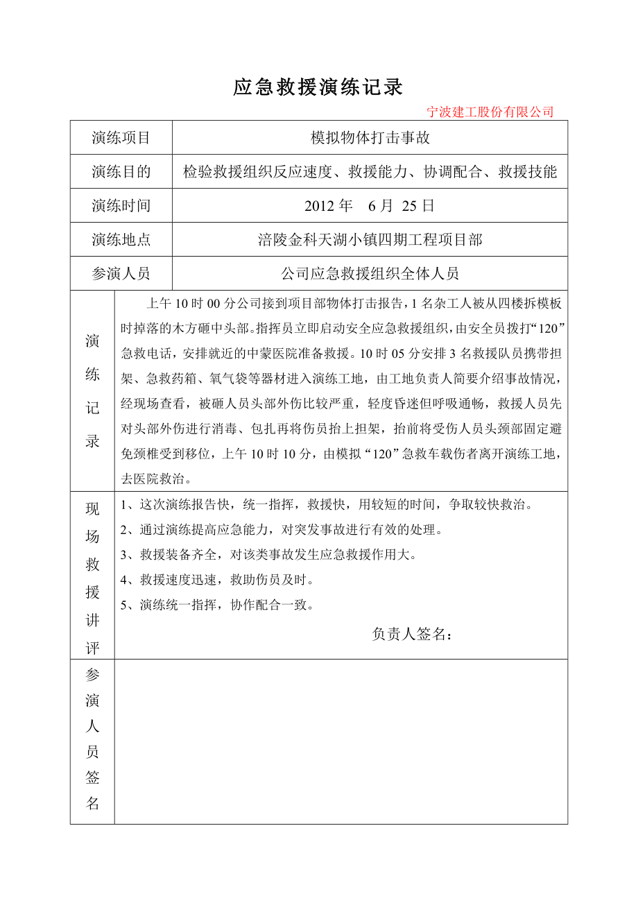 建筑工程应急救援演练记录汇编.doc_第2页