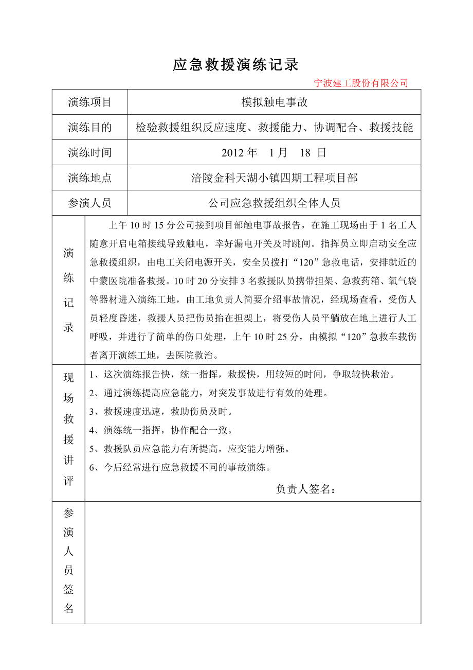 建筑工程应急救援演练记录汇编.doc_第3页