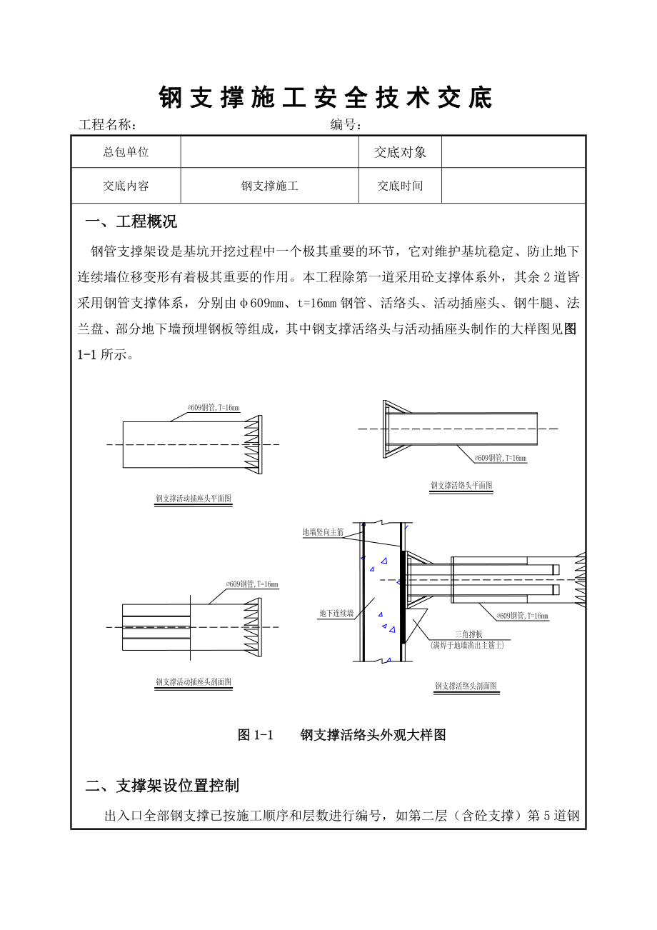 钢支撑技术交底.doc_第1页