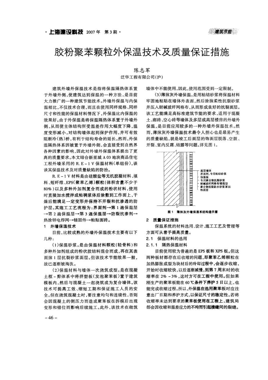 胶粉聚苯颗粒外保温技术及质量保证措施.doc_第1页