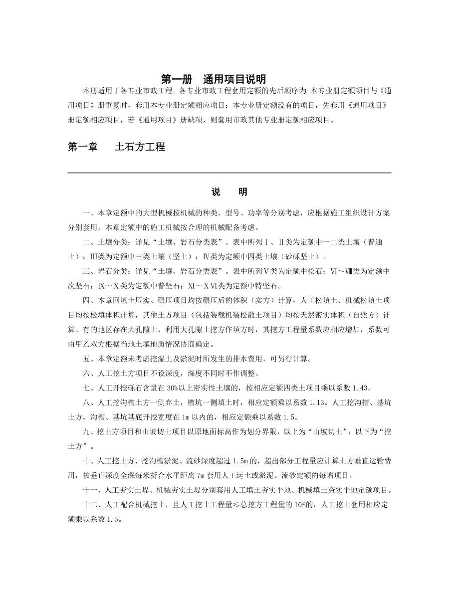 公路工程定额说明1.doc_第3页