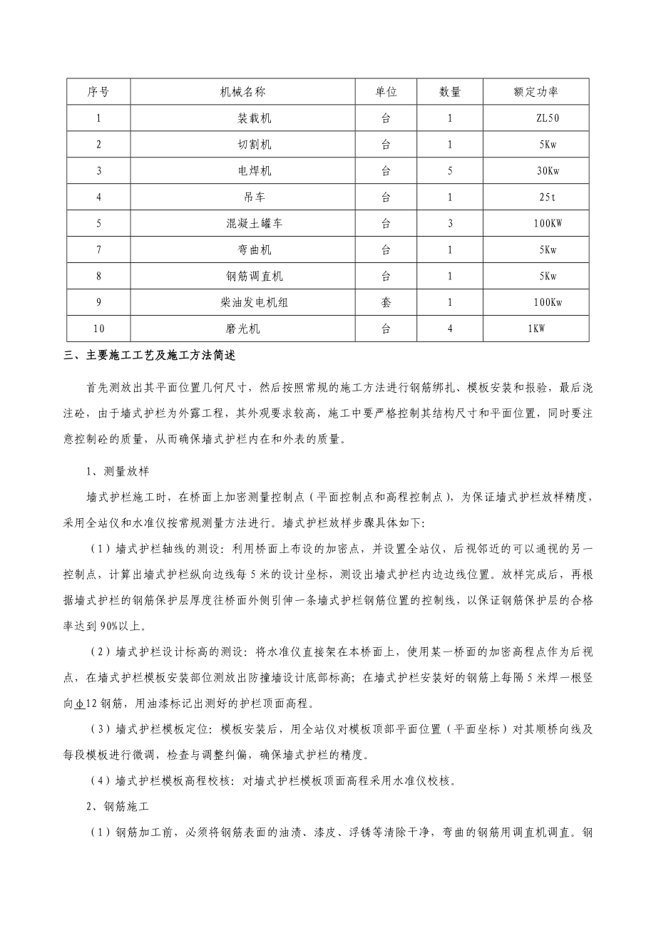 高速公路防撞护栏施工技术方案.doc_第3页