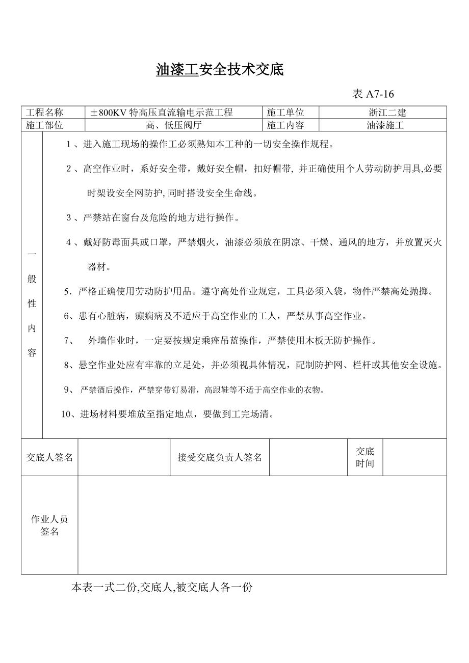 电工操作安全技术交底.doc_第2页