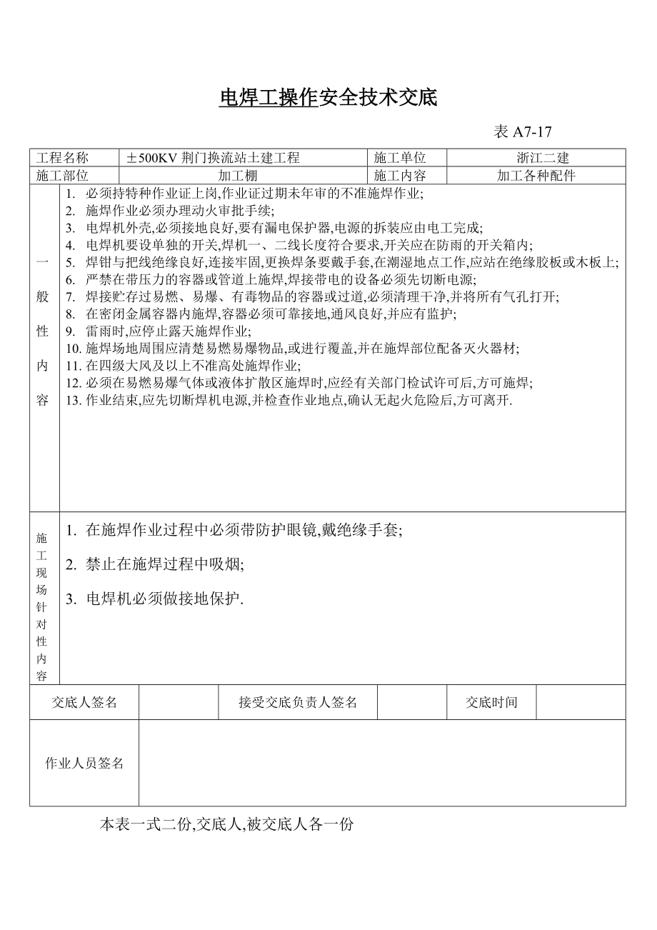 电工操作安全技术交底.doc_第3页