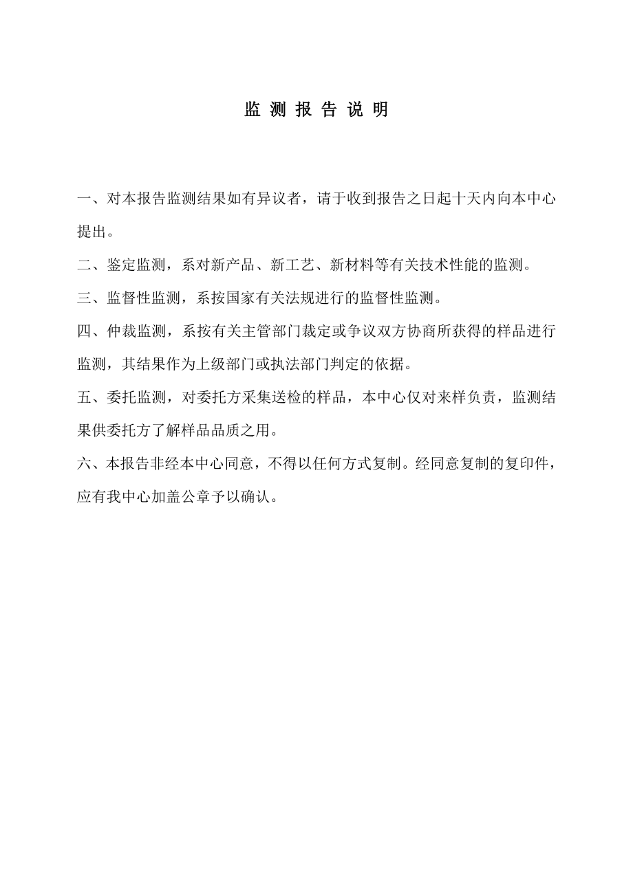 中国国电集团公司谏壁发电厂13、14号机组超低排放改造工程建设项目（14号机组） .doc_第3页