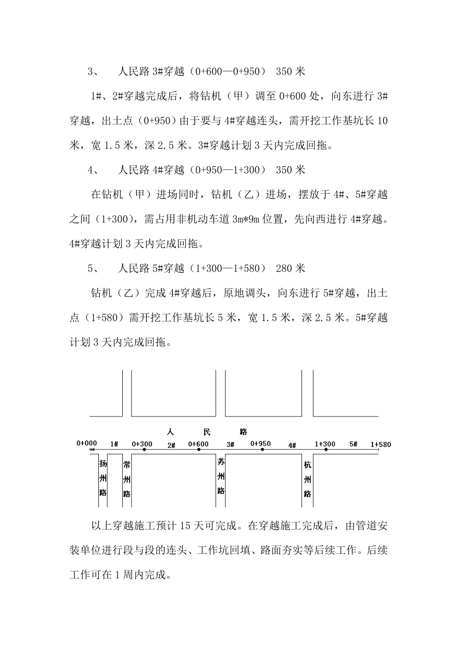 中压燃气管道工程安全文明施工方案.doc_第3页