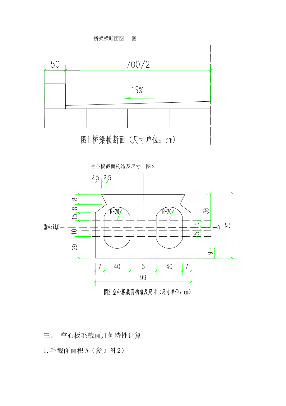 16m公路预应力简支空心板梁桥中板设计毕业设计.doc_第3页