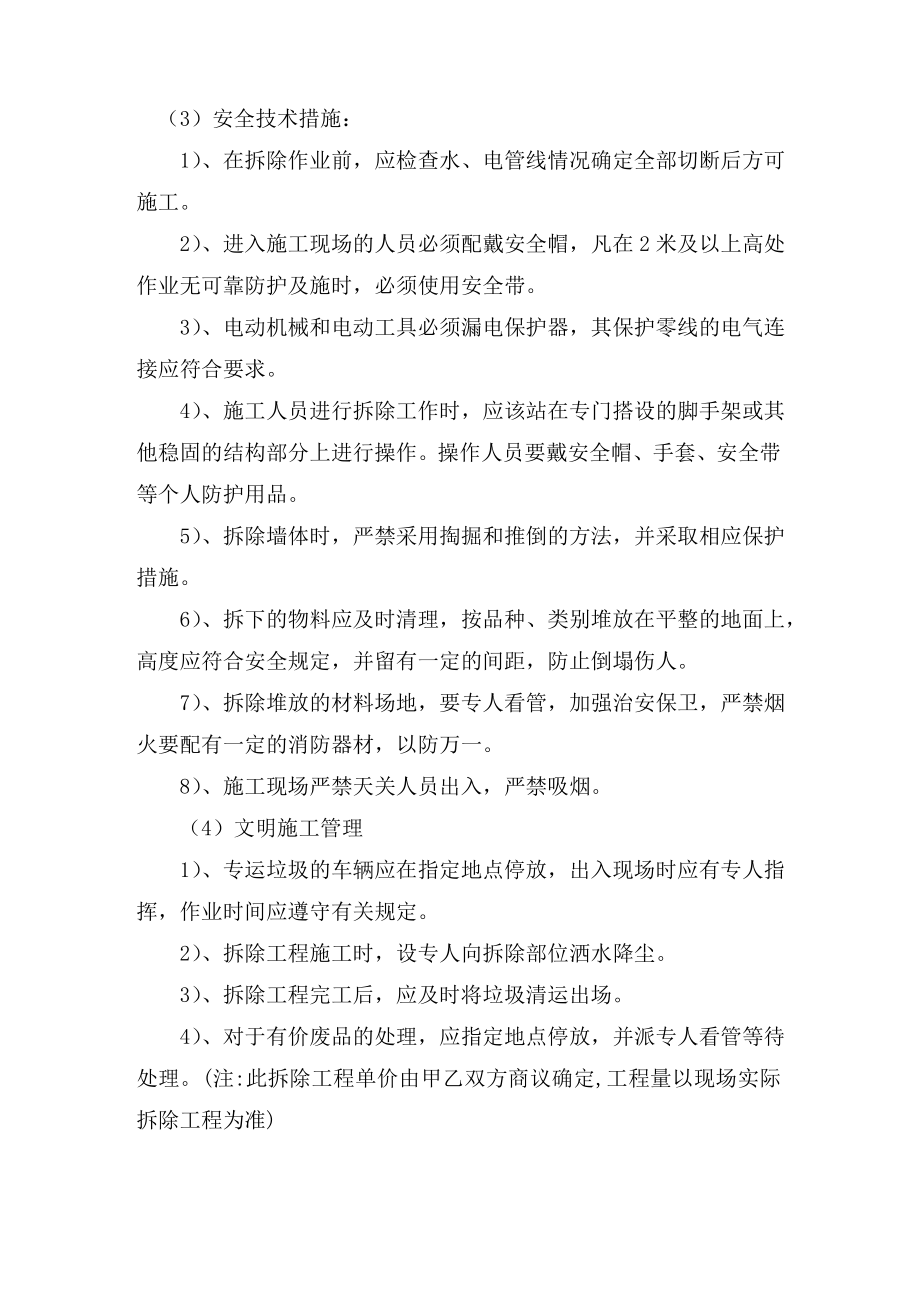 墙体拆除方案.doc_第2页