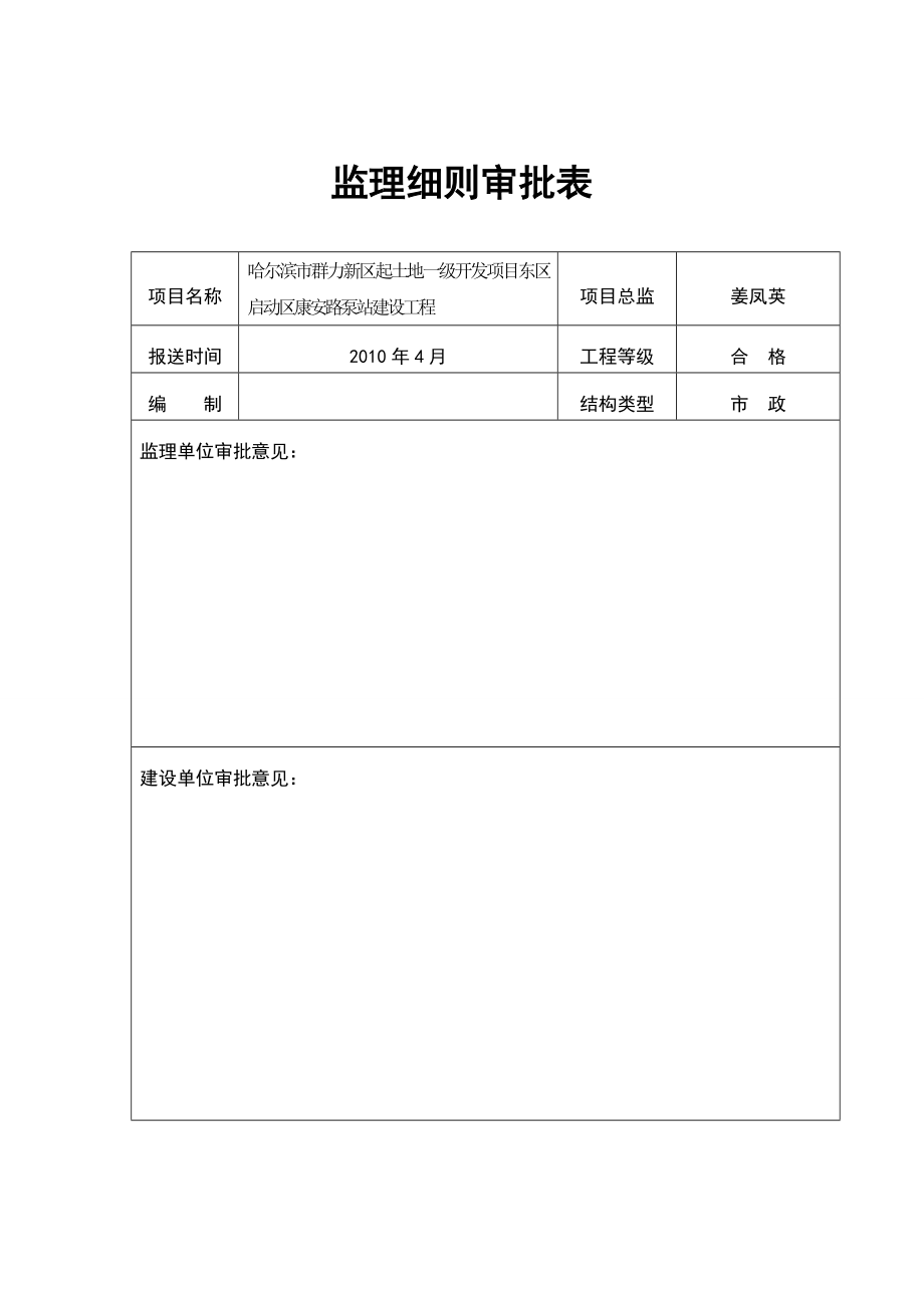 5电气、工艺监理细则.doc_第1页