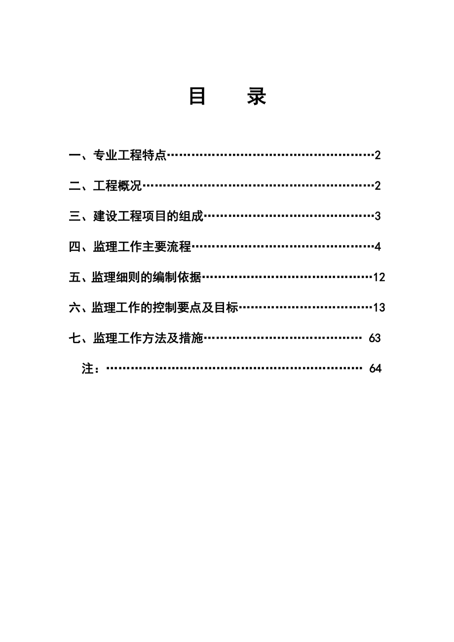 5电气、工艺监理细则.doc_第3页