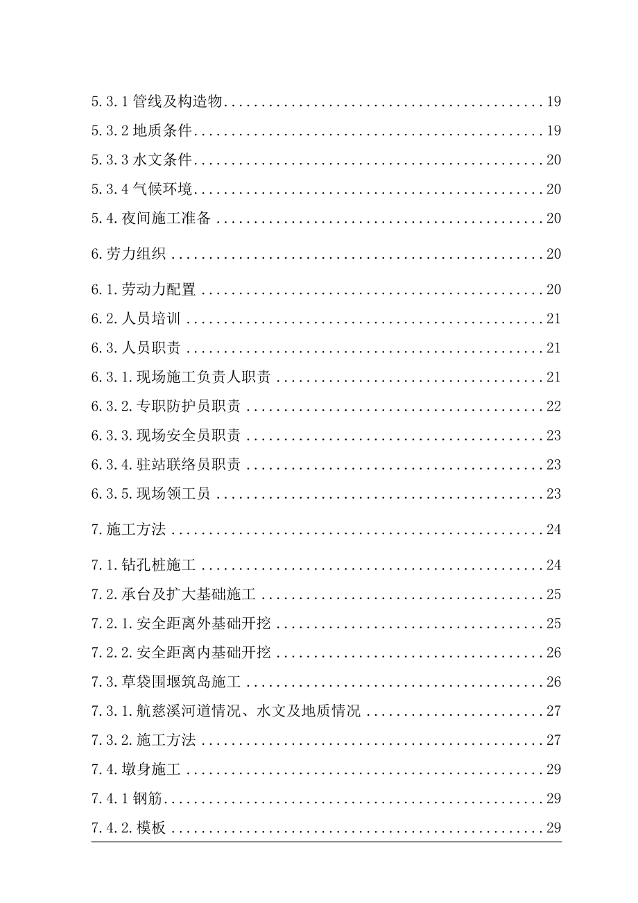 最新临近既有线桥梁施工防护方案.doc_第2页