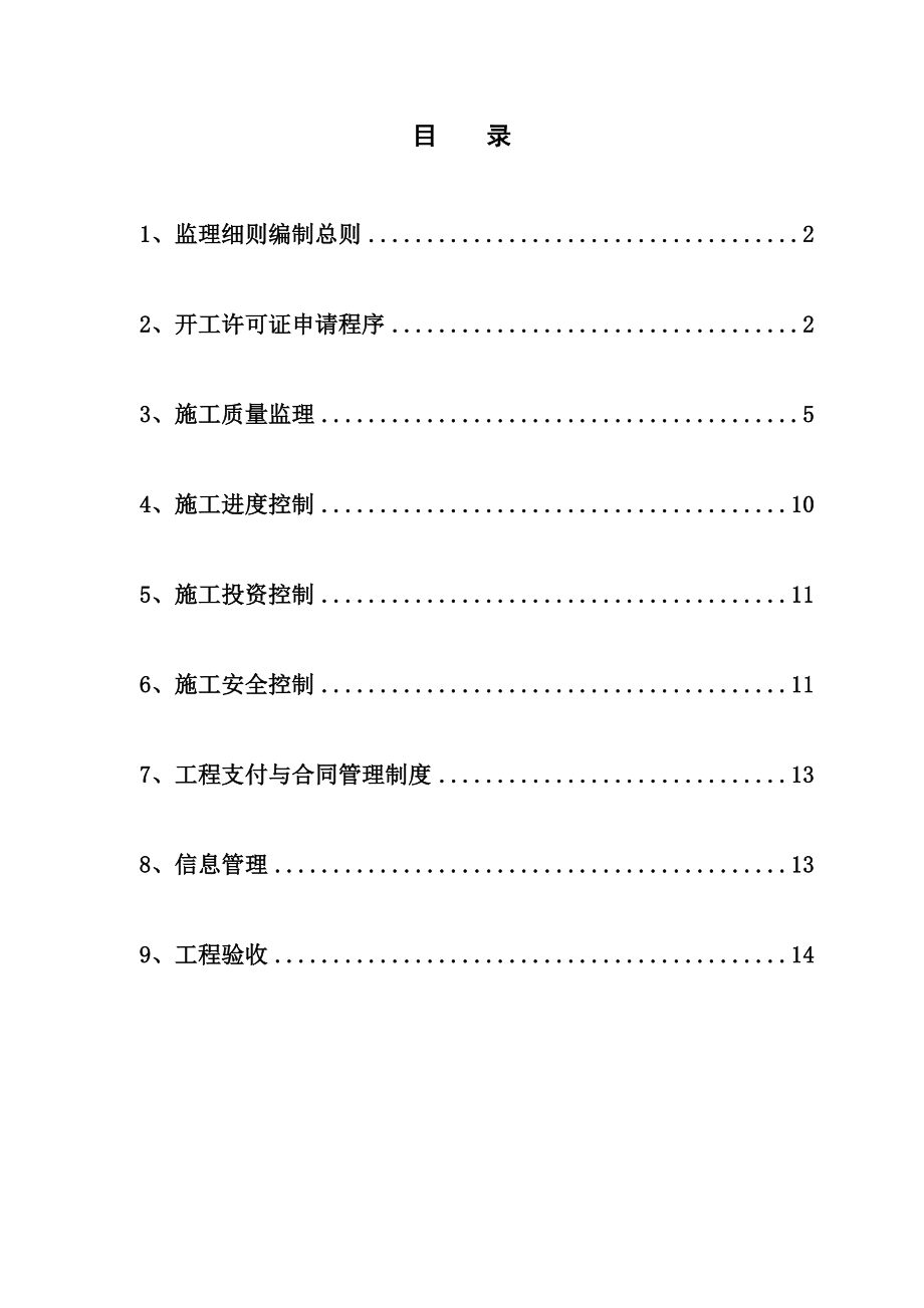 XXX场平工程监理实施细则.doc_第2页